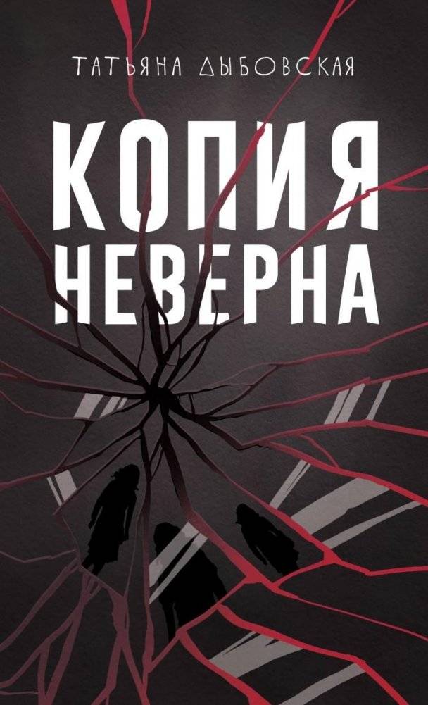 Копия неверна | The Copy is False