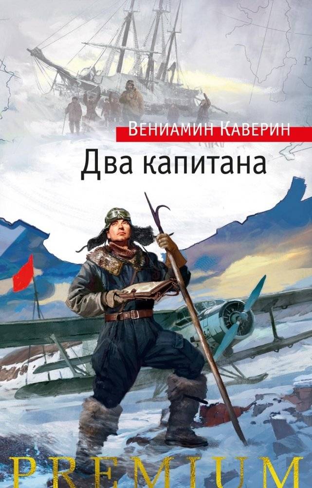 Два капитана | Two Captains