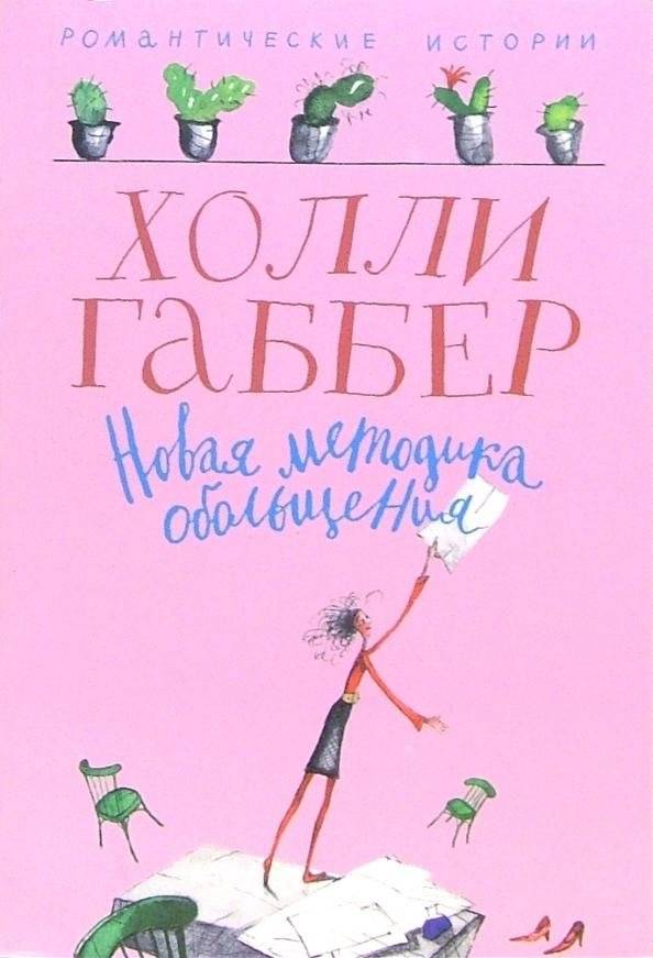 Новая методика обольщения | New Seduction Method