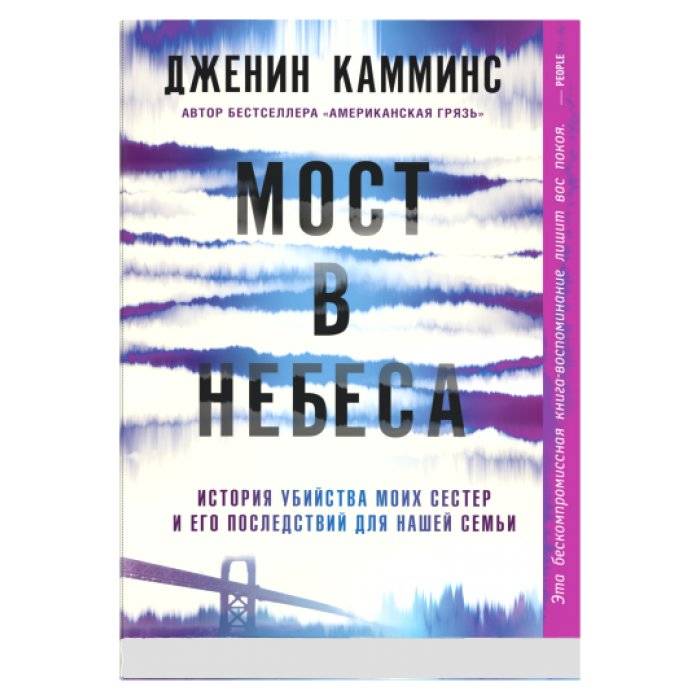 Мост в небеса | Bridge to the Heavens