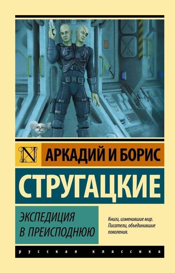 Экспедиция в преисподнюю | Expedition to Hell