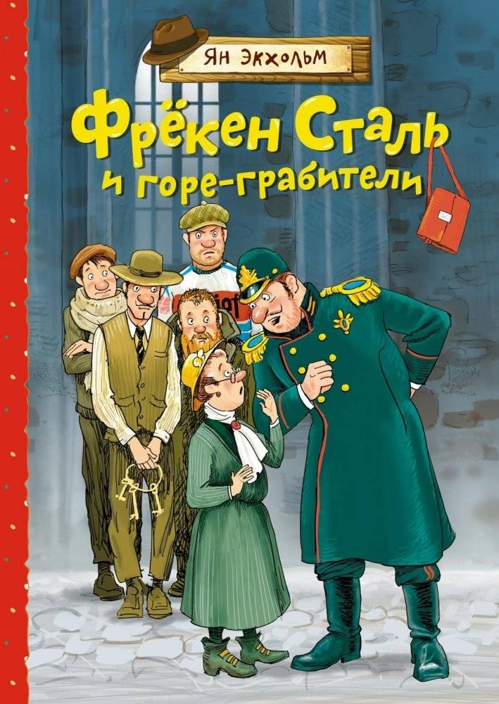 Фрёкен Сталь и горе-грабители | Miss Steel and the Bungling Robbers