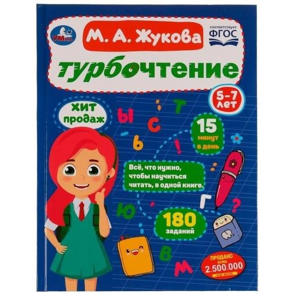 Турбочтение