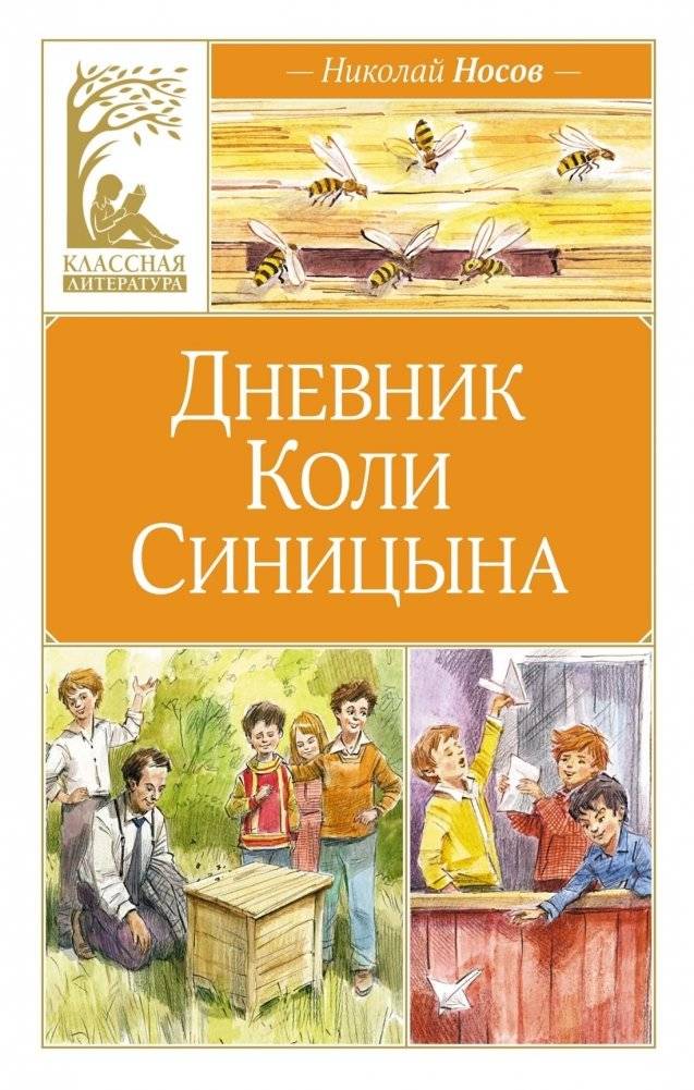 Дневник Коли Синицына | Kolya Sinitcyn's Diary