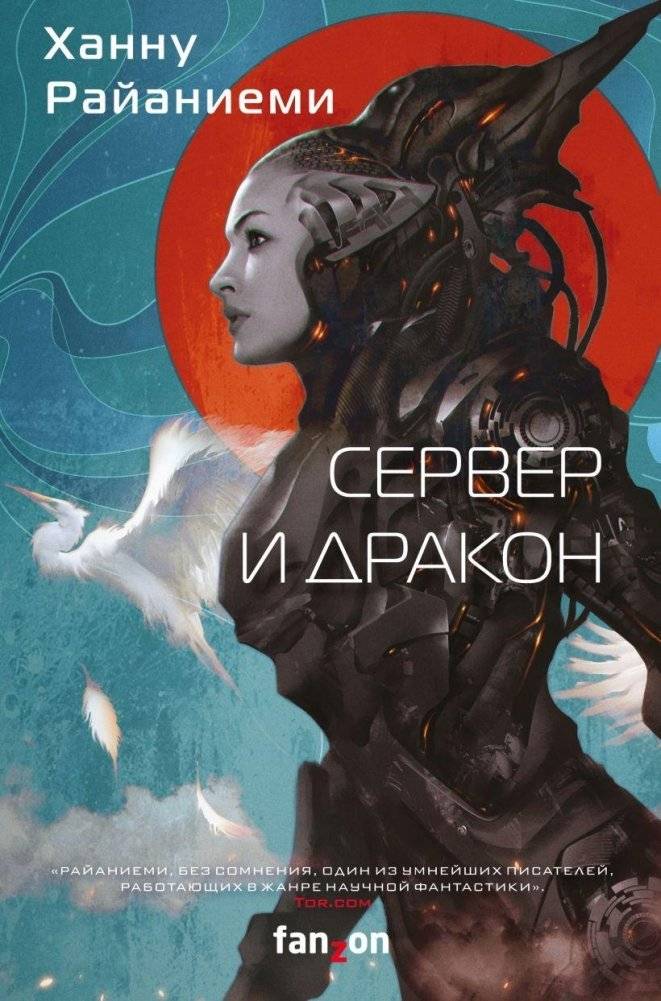 Сервер и дракон | Server and Dragon