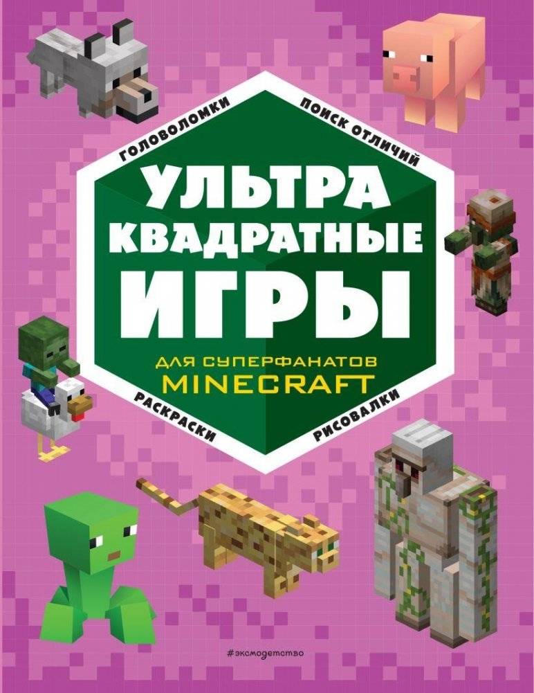 УЛЬТРАквадратные игры | Ultra-Square Games
