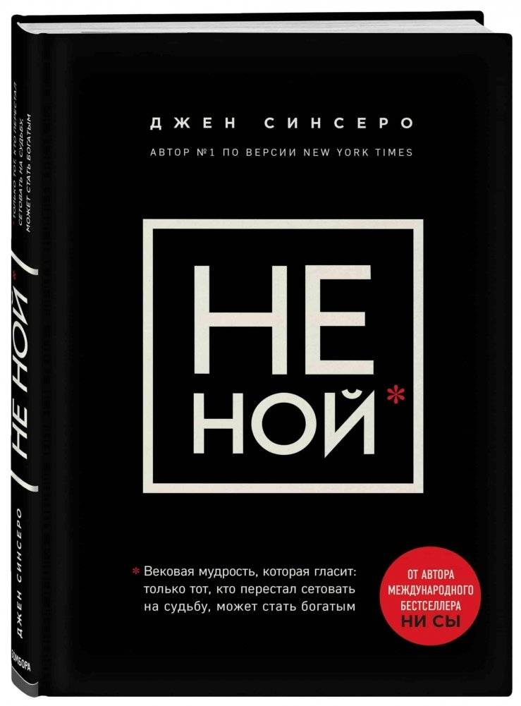 Не ной. Только тот, кто перестал сетовать на судьбу, может стать богатым | Stop Complaining. Only Those Who Stop Lamenting Fate Can Become Rich