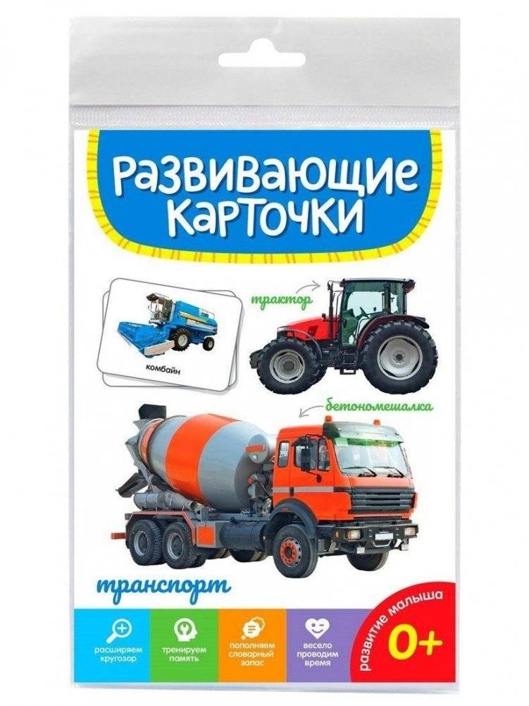 Развивающие карточки. Транспорт | Educational Cards. Transport