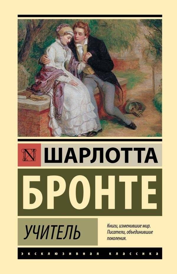 Учитель | The Teacher