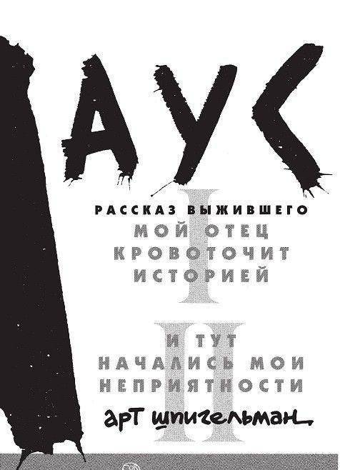 Маус | Maus