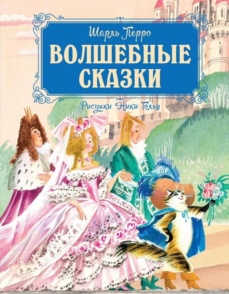 Волшебные сказки | Enchanted Fairy Tales