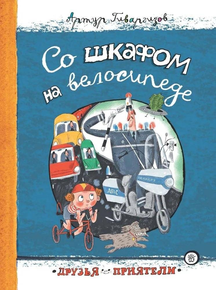 Со шкафом на велосипеде | Riding a Bike with a Wardrobe