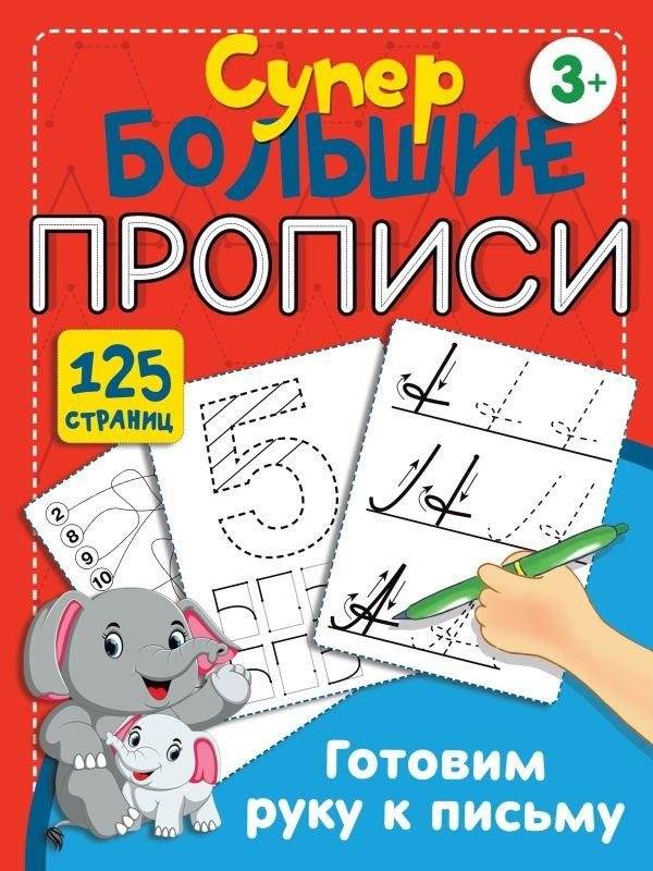 Готовим руку к письму | Preparing the Hand for Writing