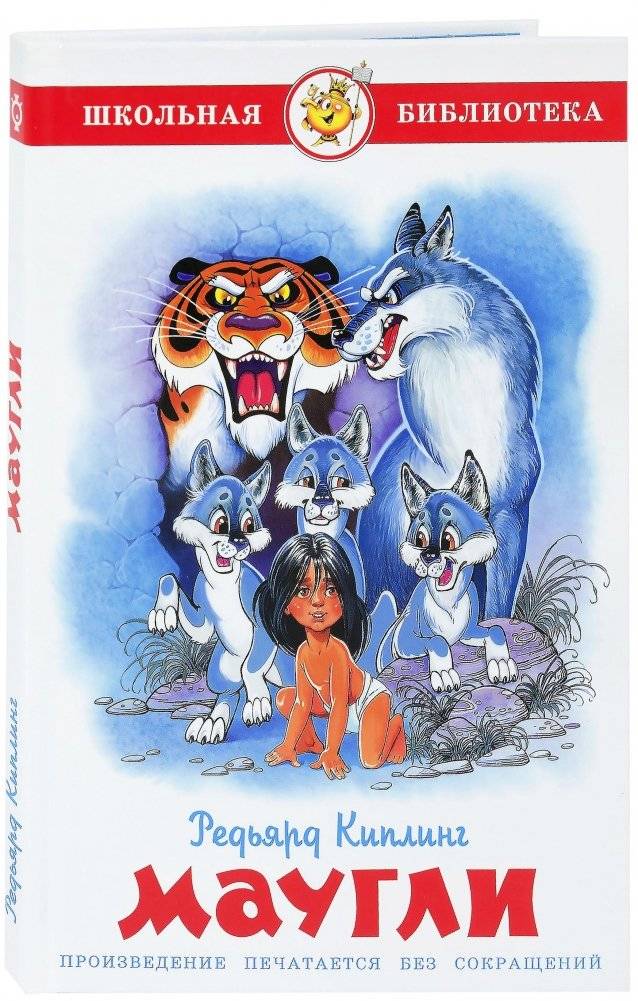 Маугли | Mowgli