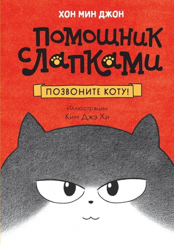 Позвоните коту! | Call the Cat!