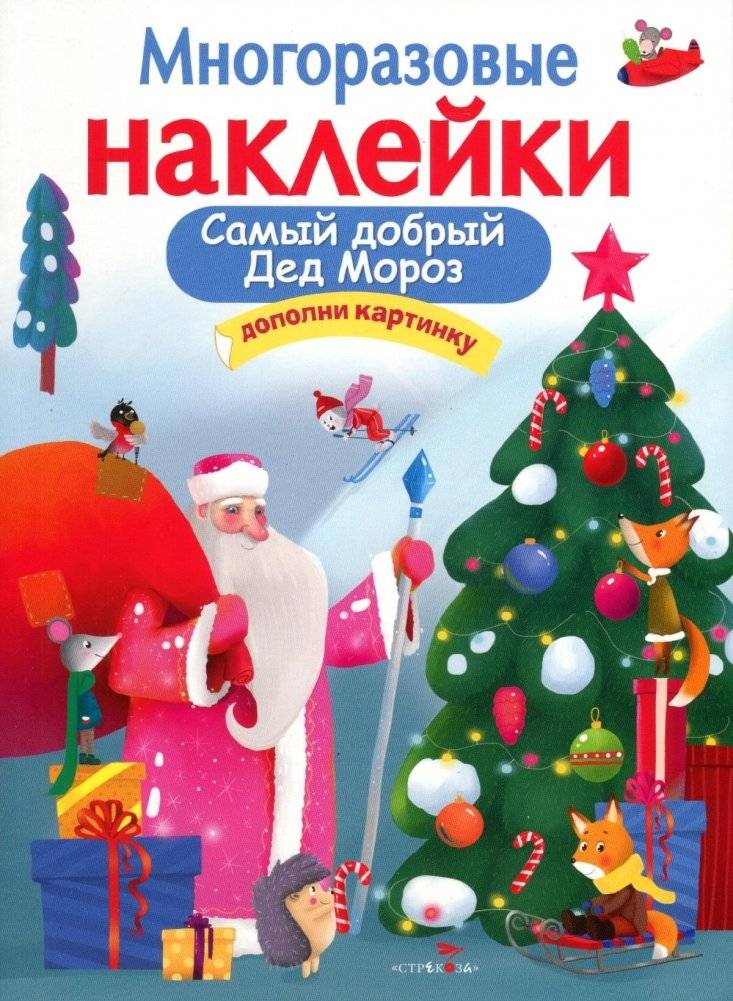 Самый добрый Дед Мороз | The Kindest Grandfather Frost