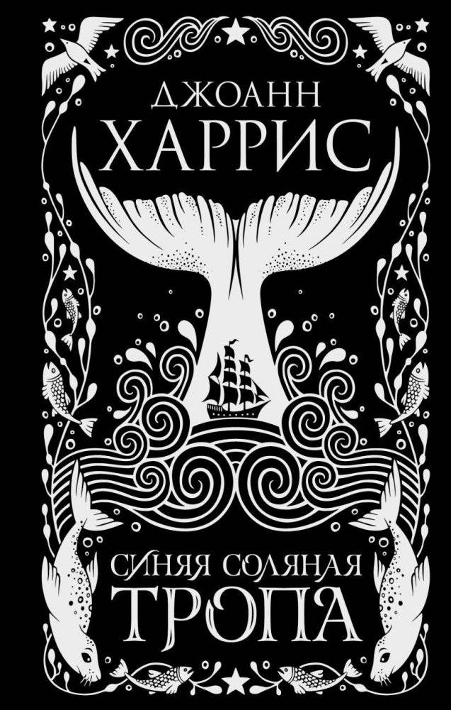 Синяя соляная тропа | The Blue Salt Trail