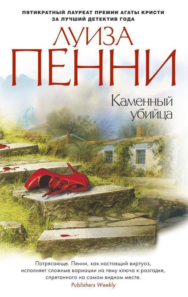 Каменный убийца | The Killer Stone