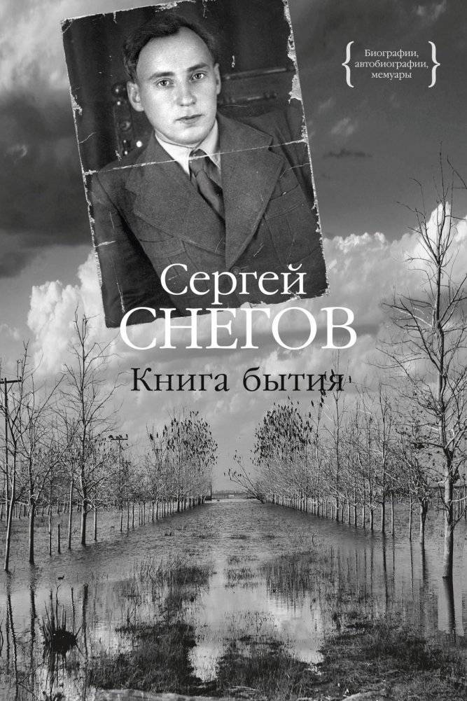 Книга бытия | The Book of Being
