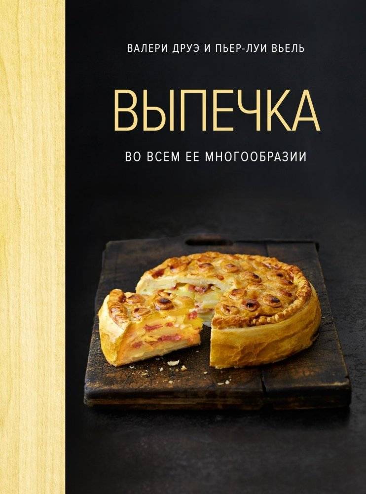 Выпечка во всем ее многообразии (хюгге-формат) | Baking in All Its Variety (Hygge Format)