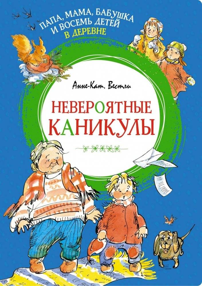 Папа, мама, бабушка и восемь детей в деревне. Невероятные каникулы | Dad, Mom, Grandma, and Eight Children in the Village: Incredible Holidays