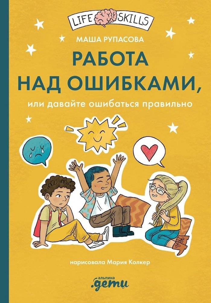 Работа над ошибками, или давайте ошибаться правильно! | Working on Mistakes, or Let's Make Mistakes Right!