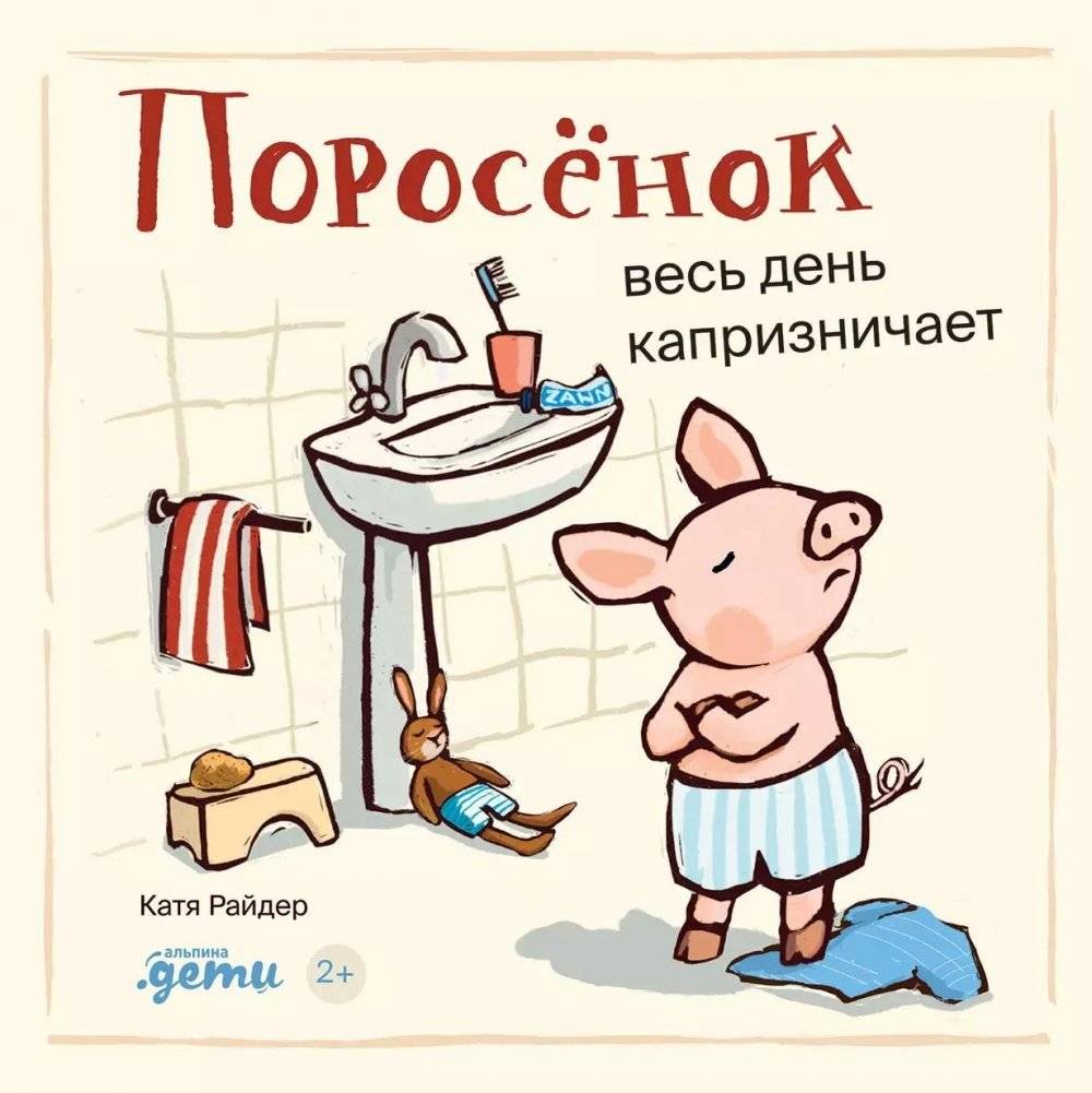 Поросёнок весь день капризничает | The Piglet is Fussy All Day