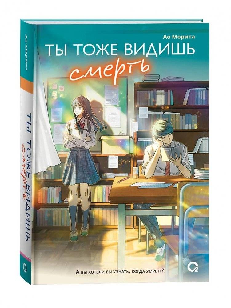 Ты тоже видишь смерть | Do You See Death Too?