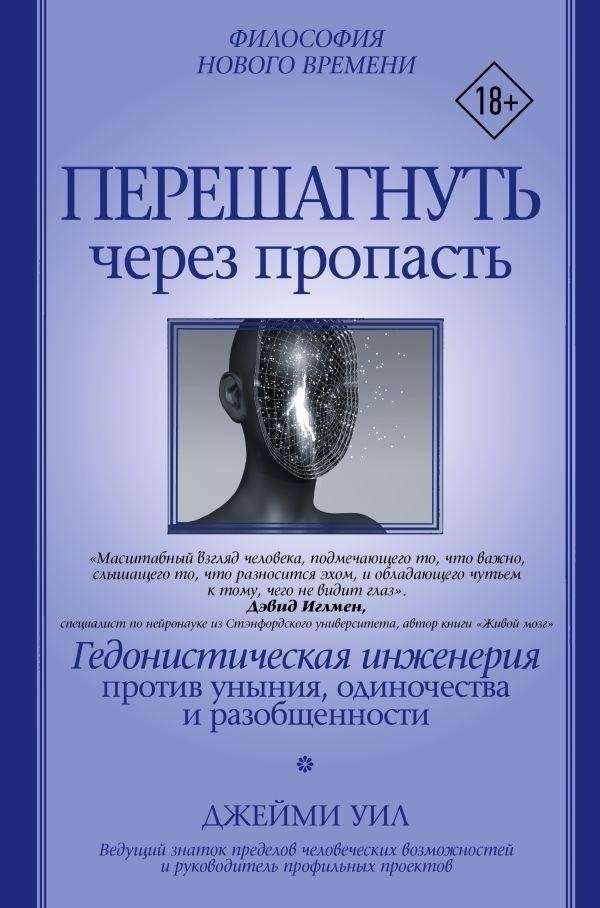 Перешагнуть через пропасть | Bridging the Abyss