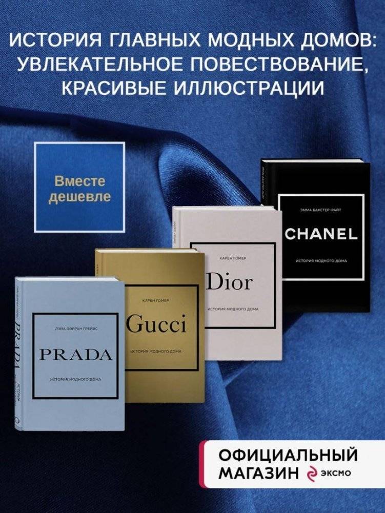 Комплект (Chanel, Dior, Gucci, Prada) | Set (Chanel, Dior, Gucci, Prada)