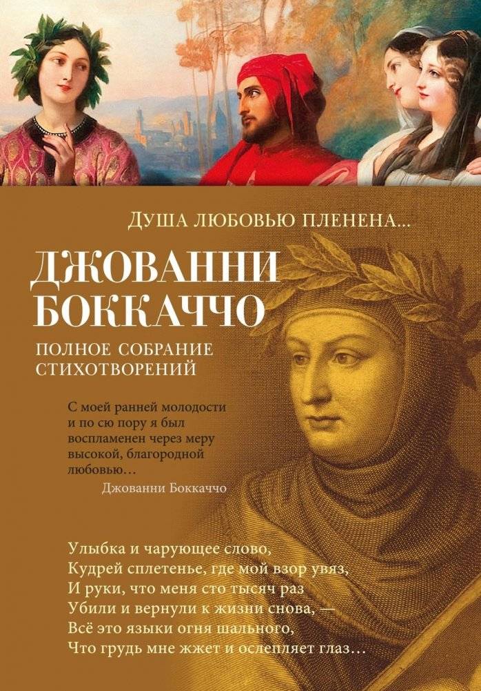 Душа любовью пленена... Полное собрание стихотворений | The Soul Captivated by Love... Complete Collection of Poems