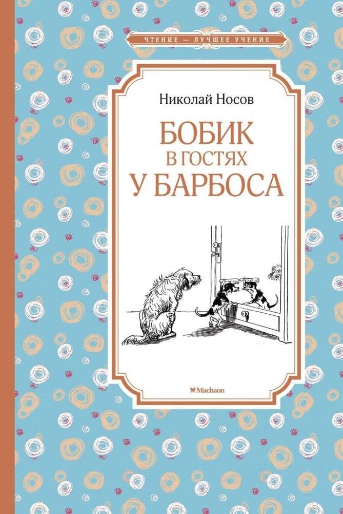 Бобик в гостях у Барбоса | Bobik Visits Barbos