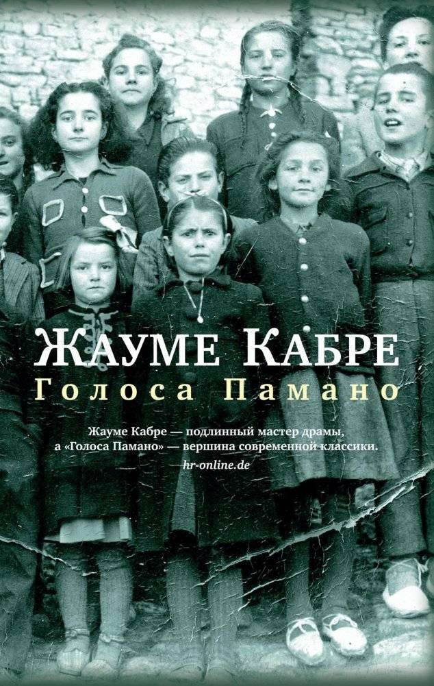 Голоса Памано | The Voices of the Poma
