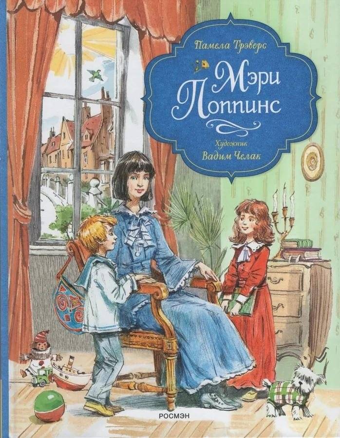 Мэри Поппинс | Mary Poppins