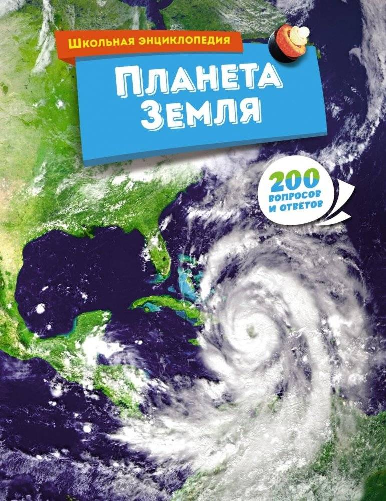 Планета Земля | Planet Earth