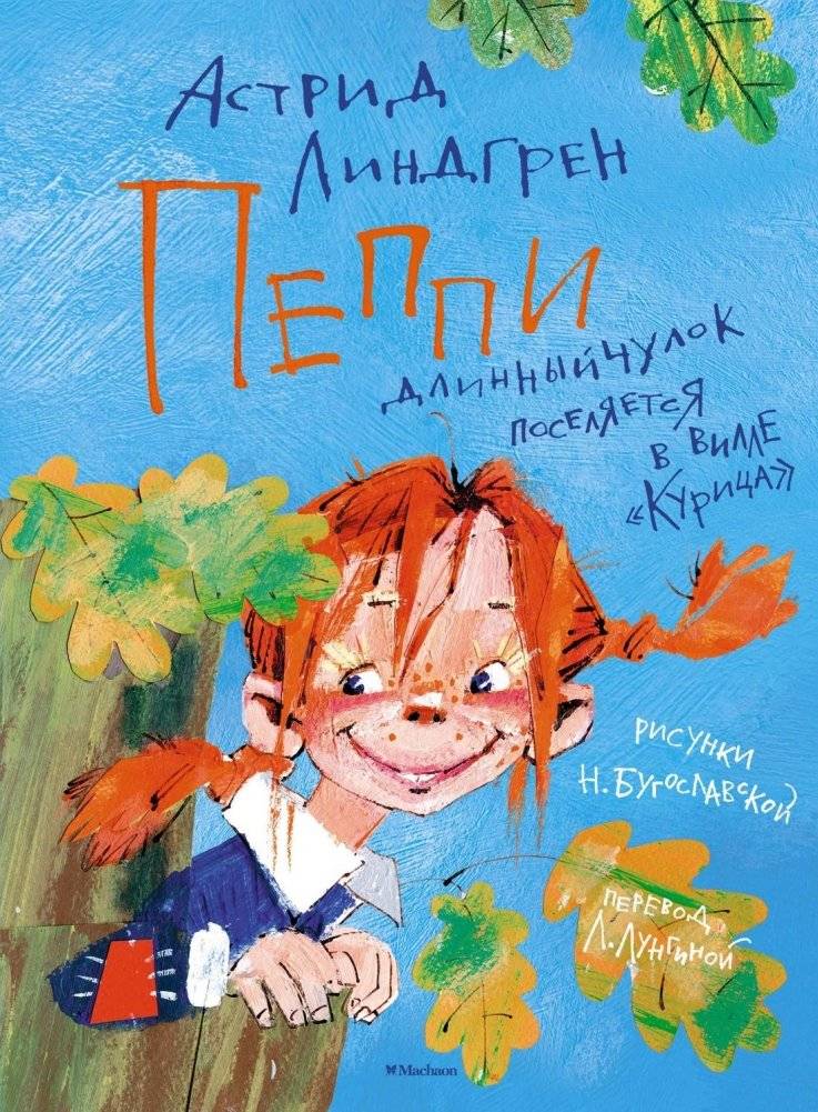 Пеппи Длинныйчулок поселяется на вилле "Курица" | Pippi Longstocking Moves to Villa Villekulla