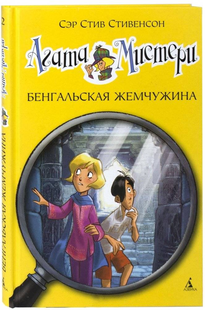 Агата Мистери. Бенгальская жемчужина | Agatha Mystery. The Bengal Pearl