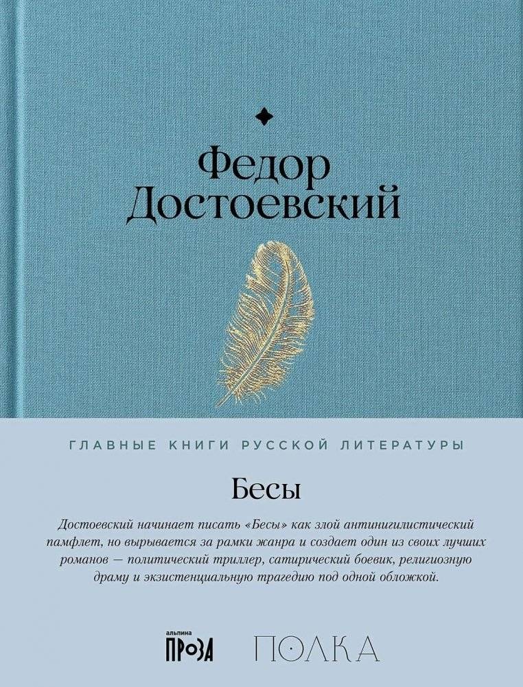 Бесы | Demons