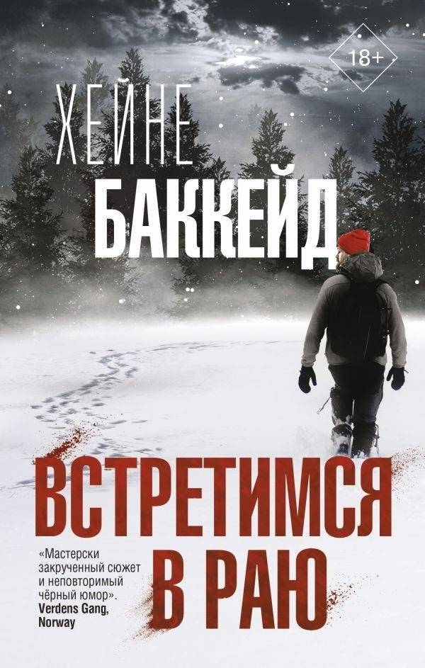 Встретимся в раю | Meet Me in Paradise