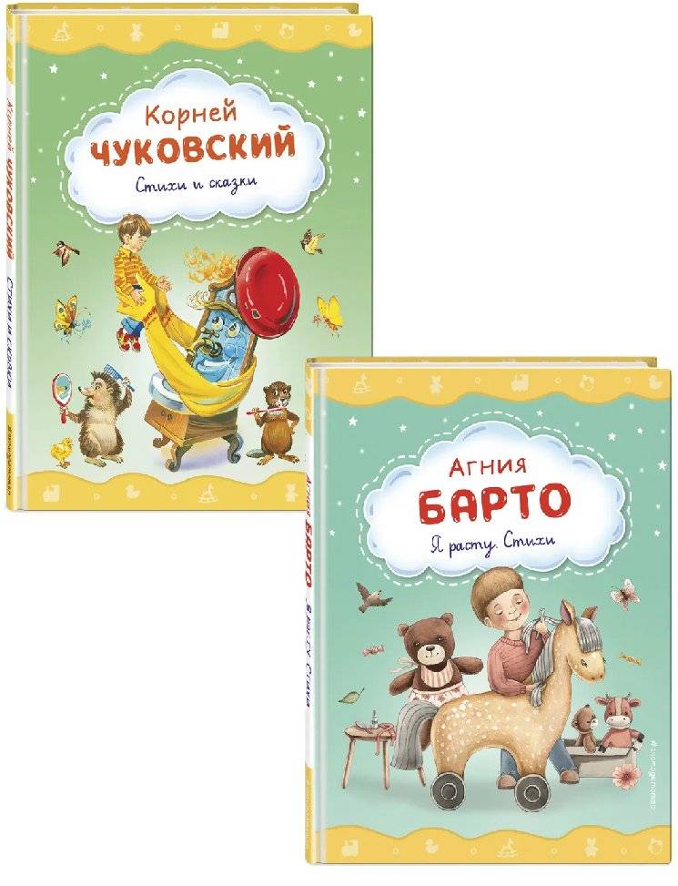 Комплект 2 книг. Я расту. Стихи и сказки. Барто, Чуковский | Two‑Book Set: Growing Up – Poems and Fairy Tales