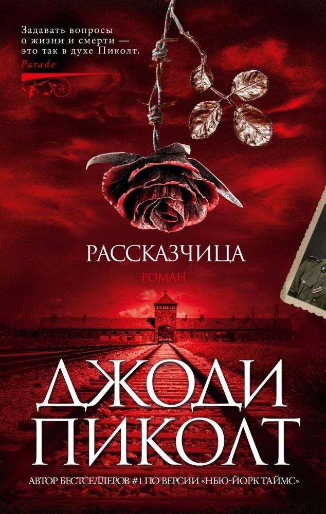 Рассказчица | The Storyteller