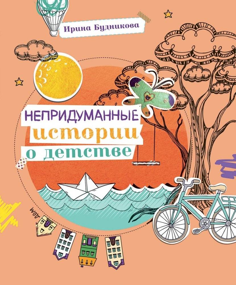 Непридуманные истории о детстве | True Stories of Childhood