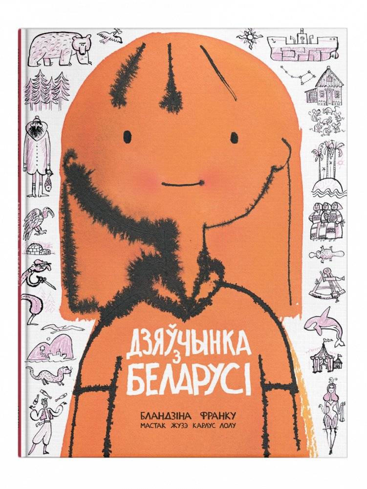 Дзяўчынка з Беларусі | Girl from Belarus
