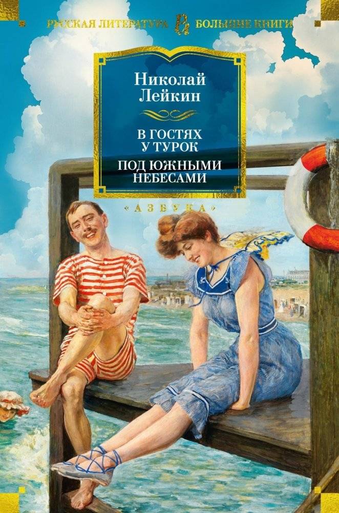 В гостях у турок. Под южными небесами | Visiting the Turks. Under Southern Skies