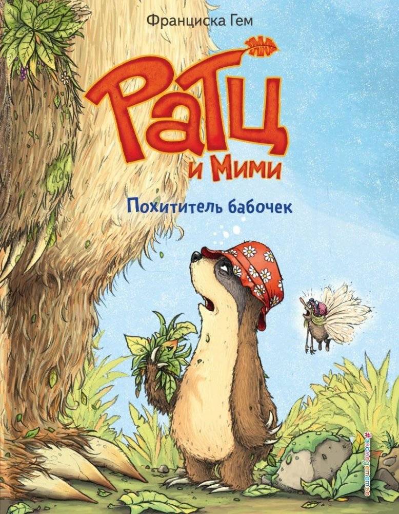 Похититель бабочек (выпуск 3) | The Butterfly Thief (Issue 3)