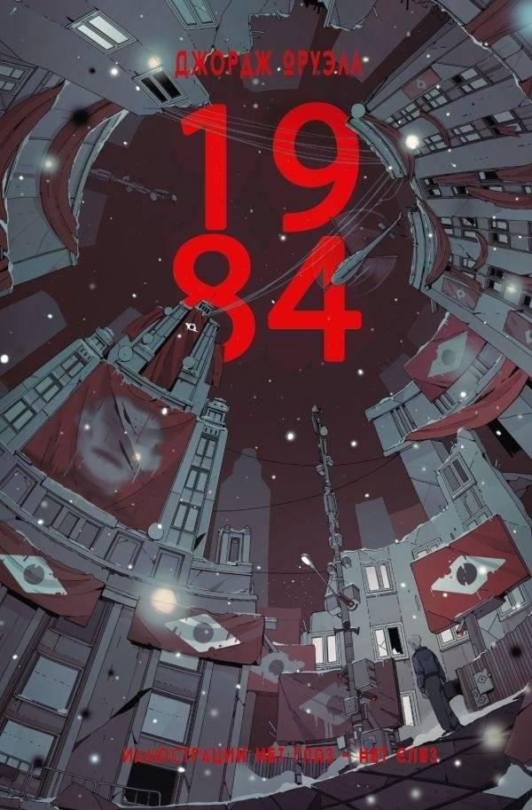 1984 | Nineteen Eighty-Four