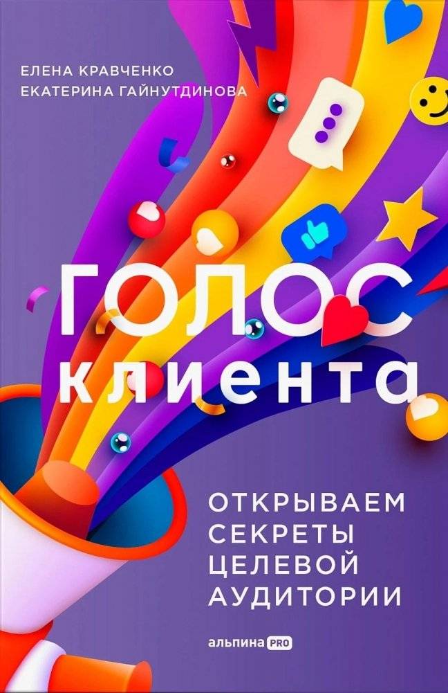 Голос клиента. Открываем секреты целевой аудитории | The Voice of the Customer: Unlocking Target Audience Secrets