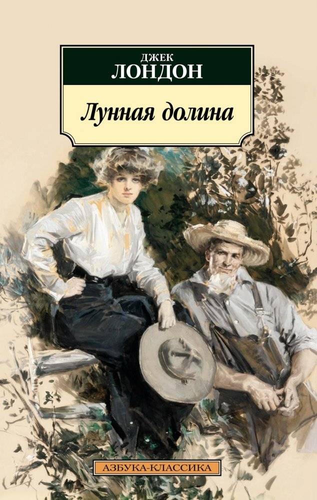 Лунная долина | Moon Valley