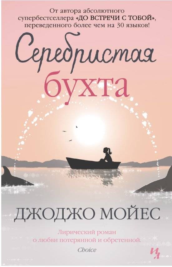Серебристая бухта | Silver Bay
