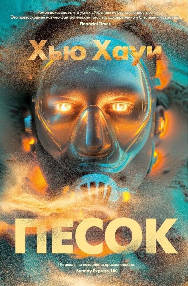 Песок | Sand